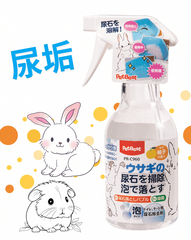 PetBest urine cleaner.gif