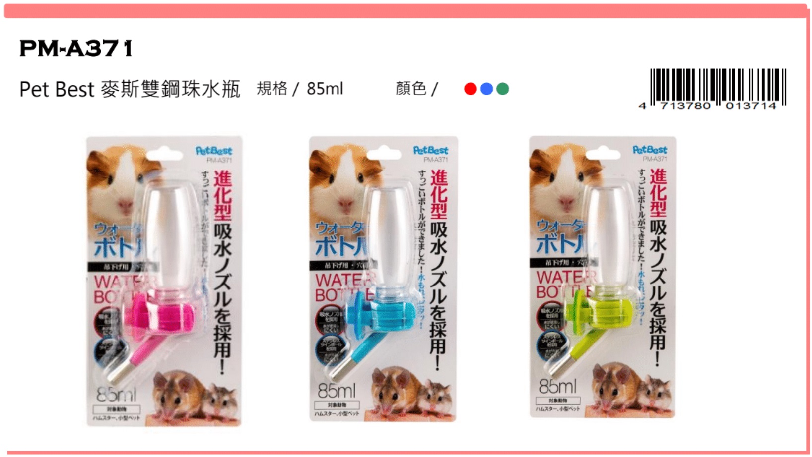 Petbest rat ware
