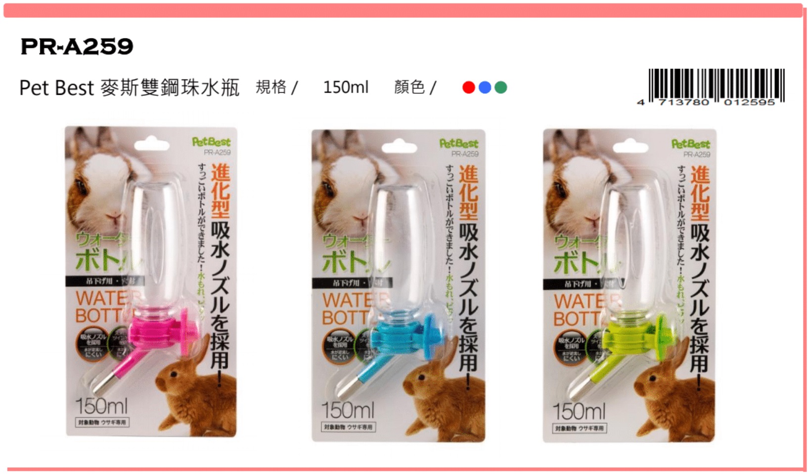 Petbest rat ware