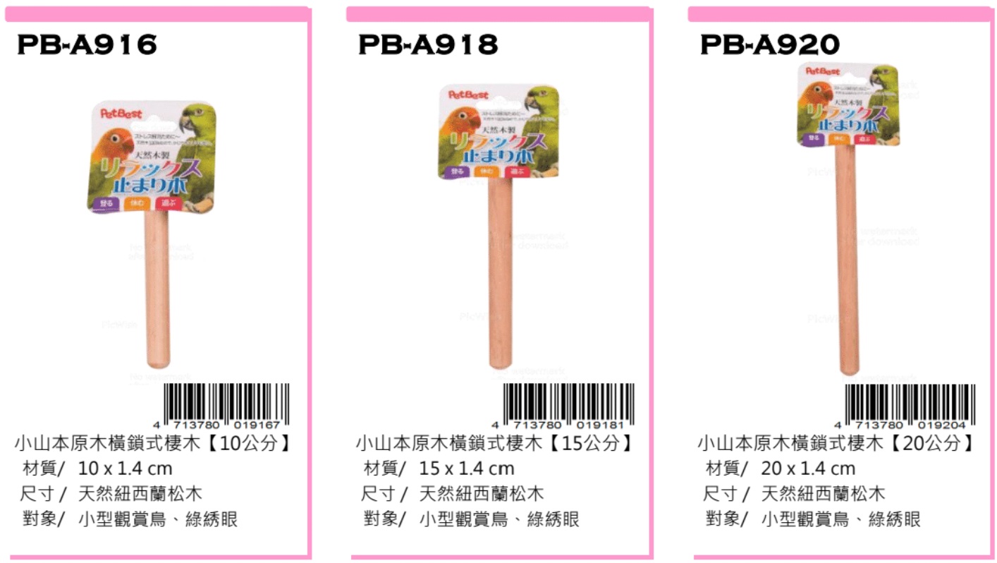 Petbest bird ware