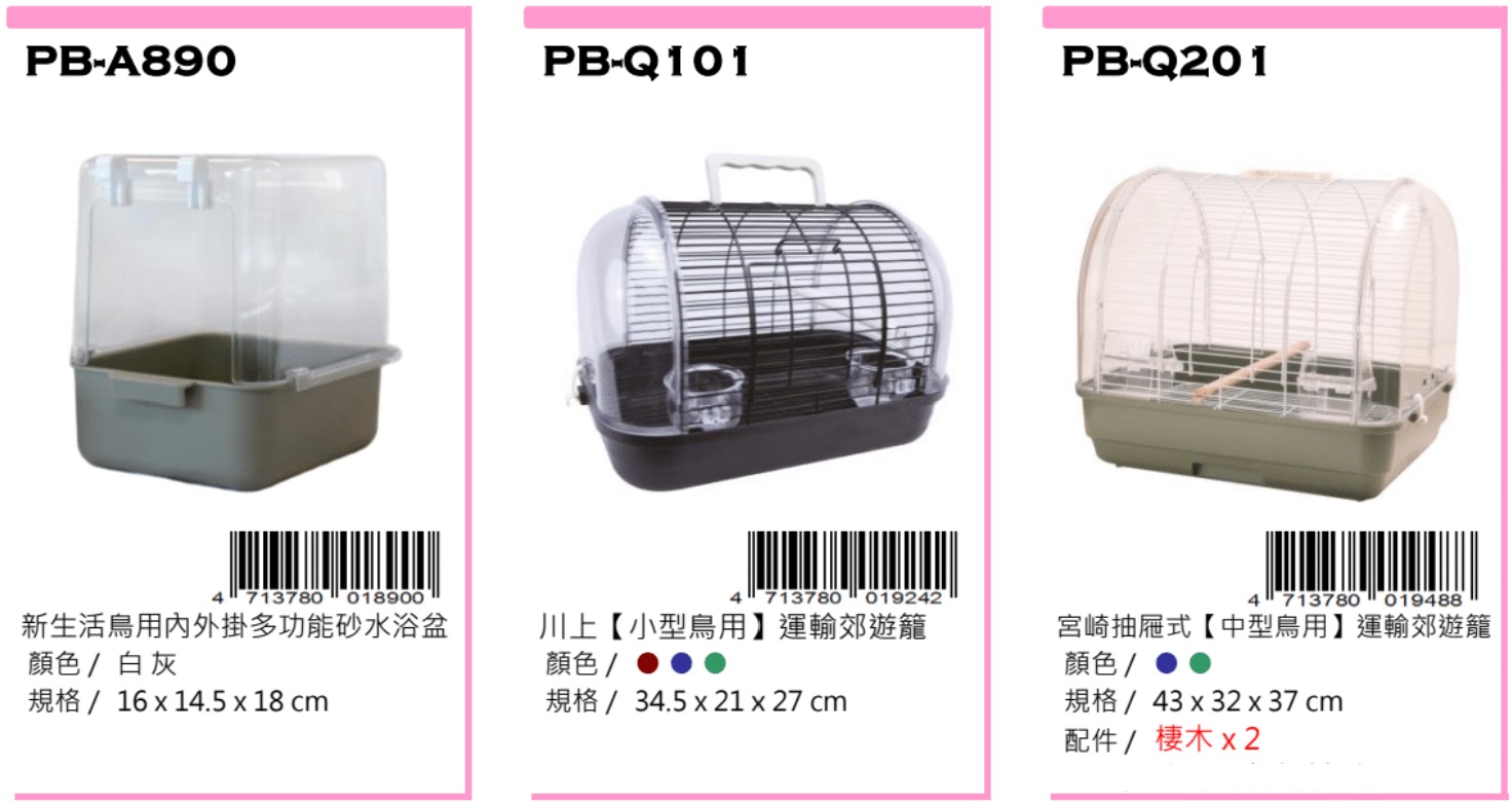 Petbest bird ware
