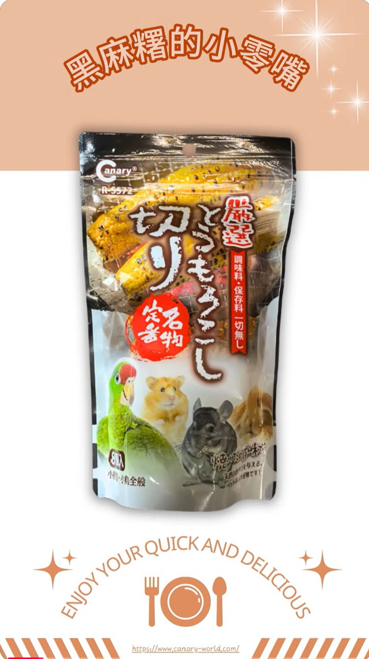 Hamster's snake_corn