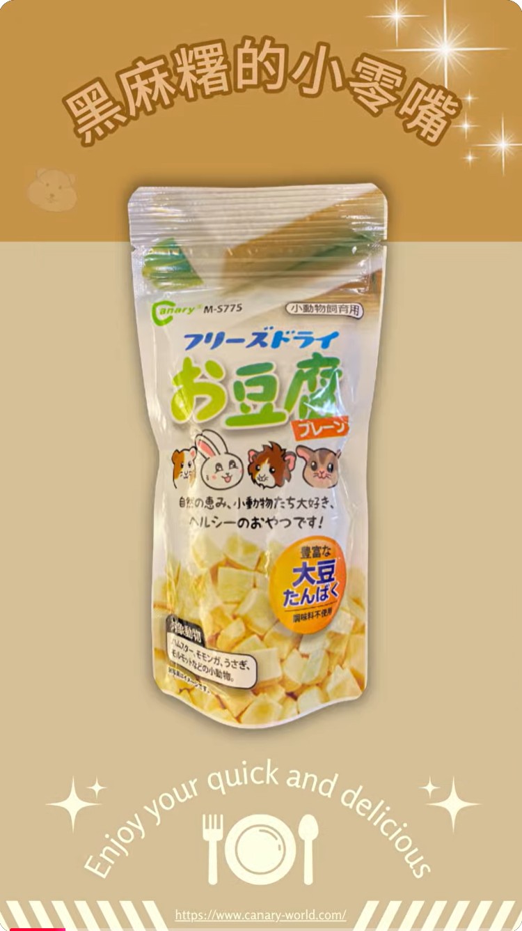 Hamster's snake_tofu
