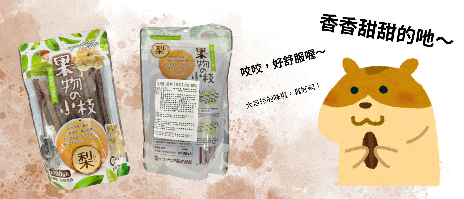 pear stick