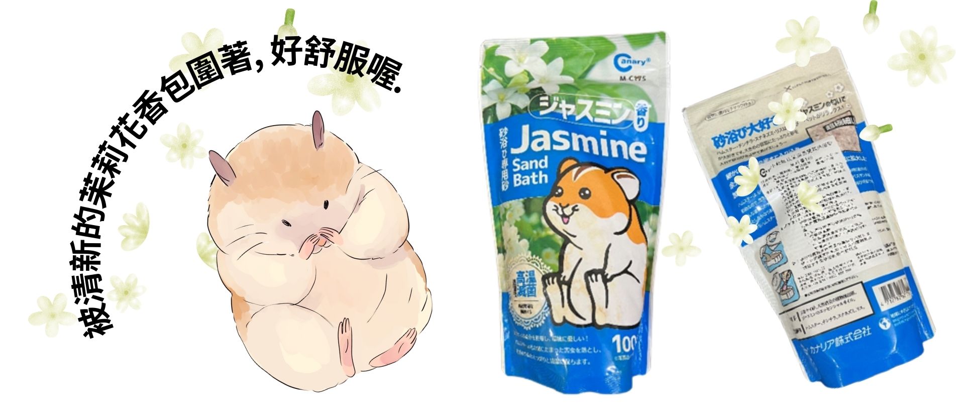 Jasmine bath sand