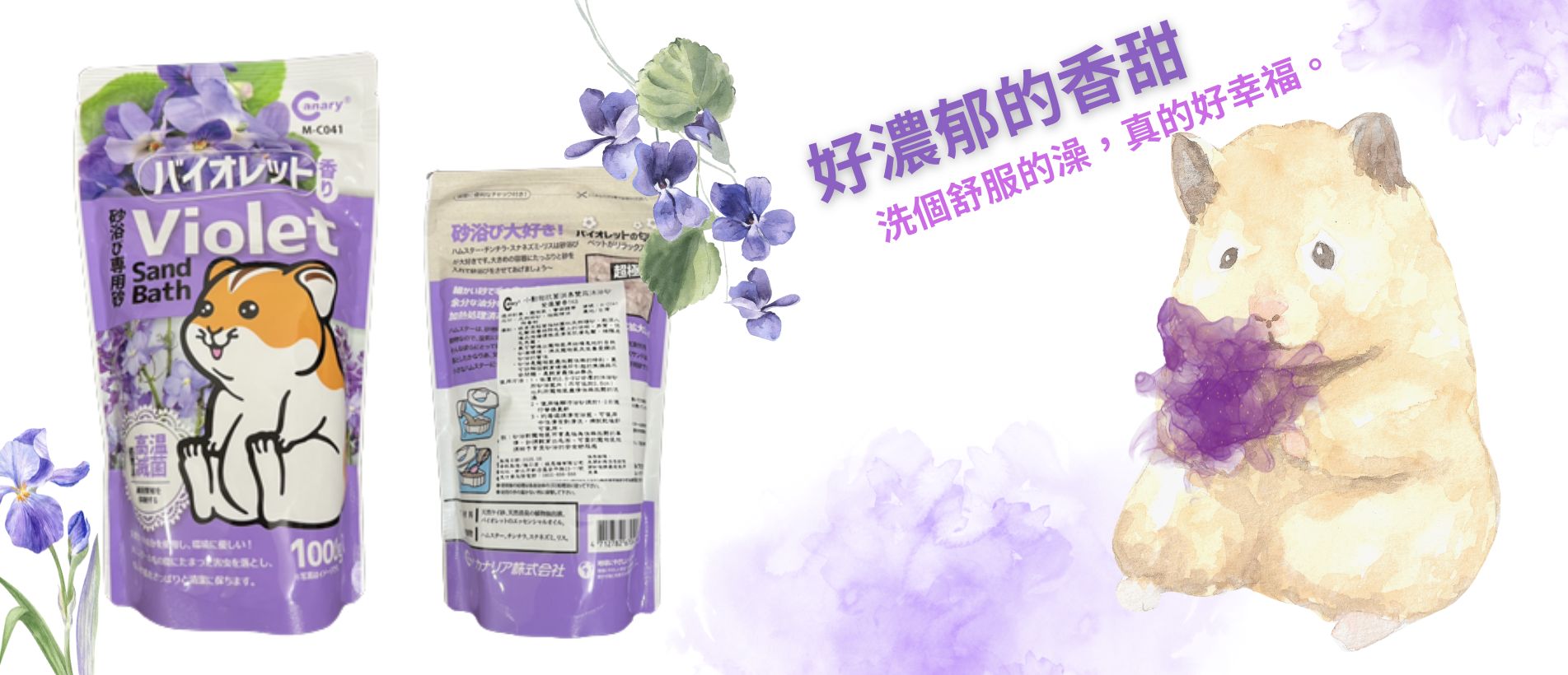 Violet bath sand