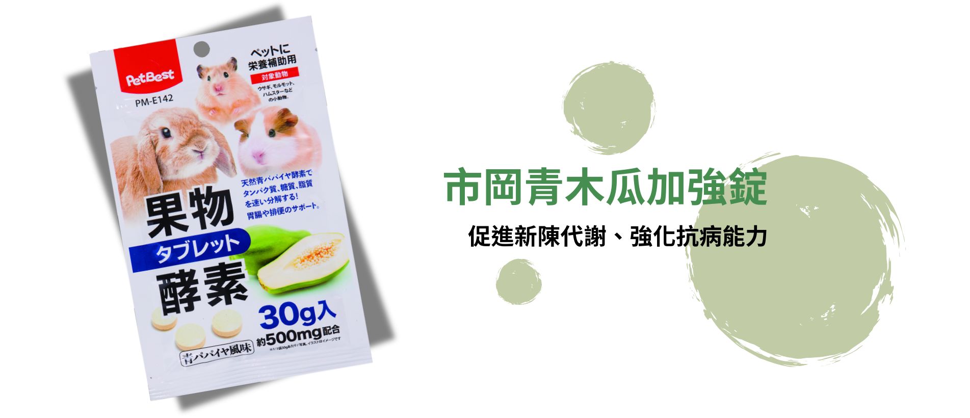 PetBest Enhancement Tablet