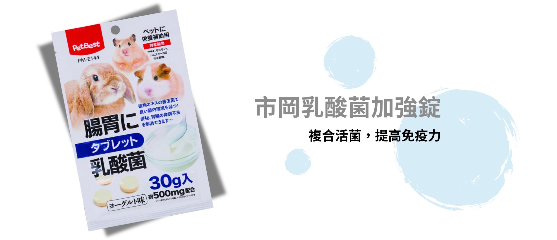 PetBest Enhancement Tablet 