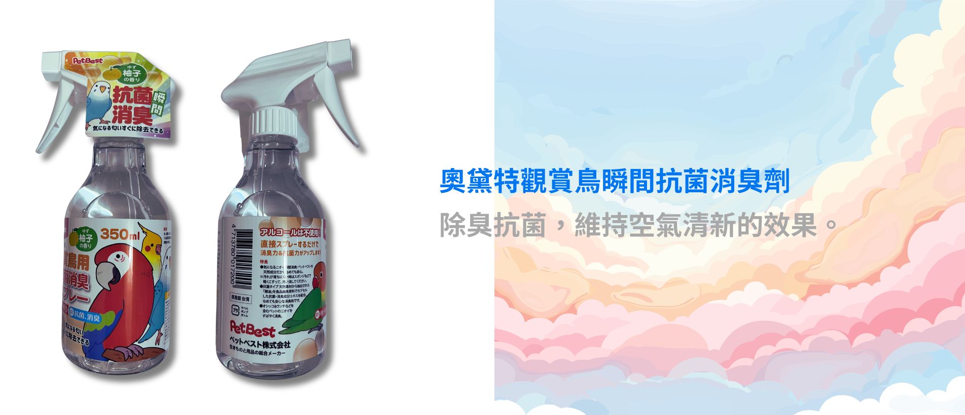 bird deodorizing agent