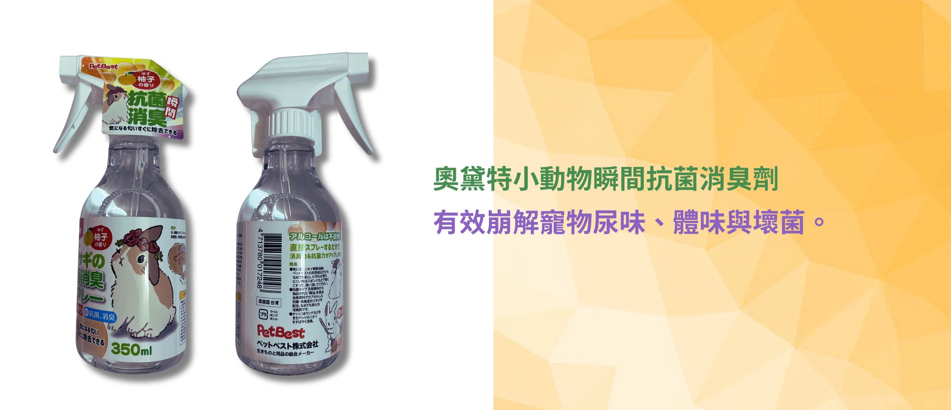 PetBest Deodorizing Agent