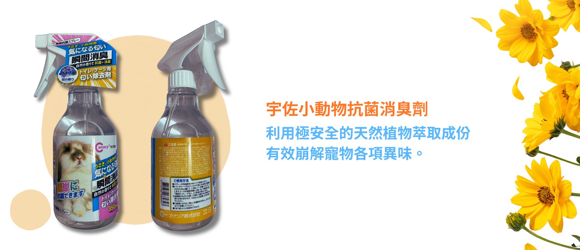 Canary deodorizing agent